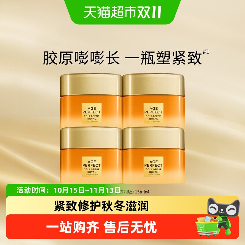 欧莱雅小蜜罐胶原面霜14天紧致