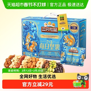 【臻选】三只松鼠每日坚果30天装混合果仁干果健康零食坚果礼盒
