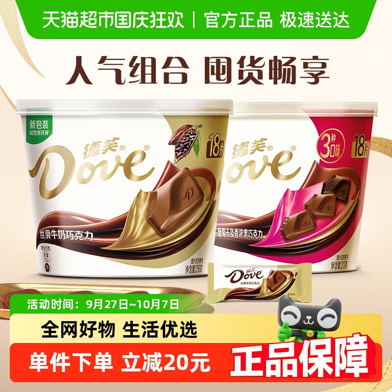 德芙丝滑牛奶巧克力216g*1碗+213g*1碗榛仁什锦黑巧休闲零食糖果