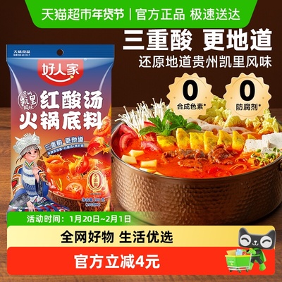 好人家贵州风味红酸汤火锅底料