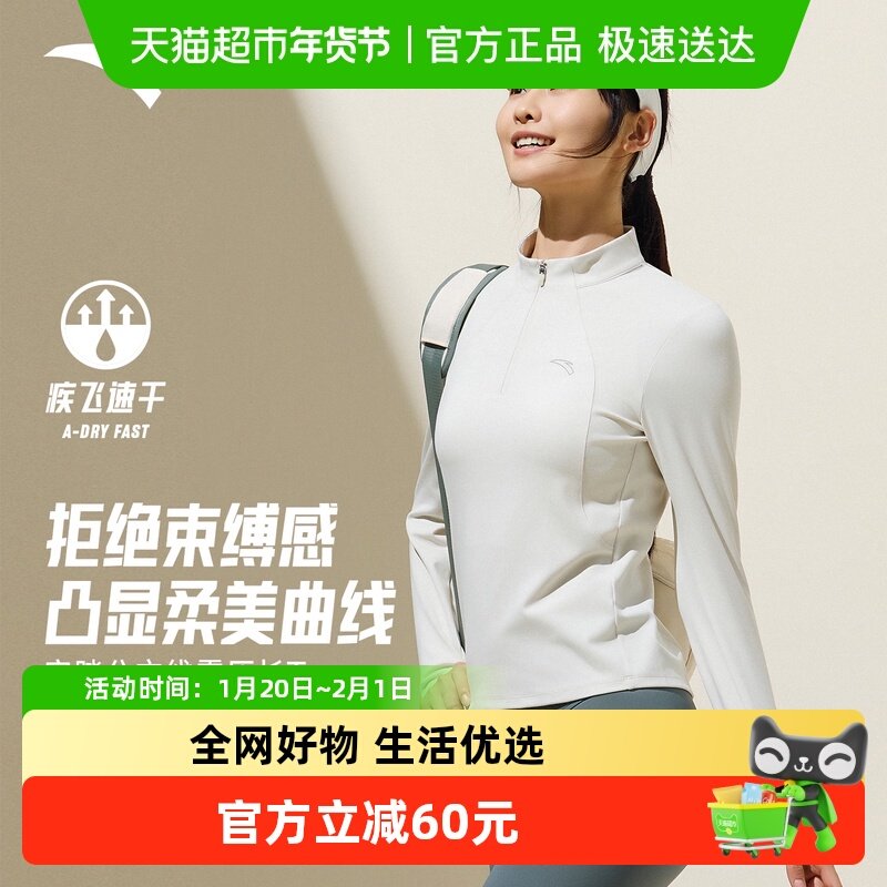 安踏户外半拉链速干衣女秋冰丝长袖速干T恤徒步透气跑步运动上衣,运动服/休闲服装,运动T恤,淘宝优惠券,粉丝福利购,淘宝优惠卷