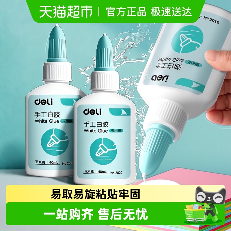 得力可水洗粘度高儿童手工白胶