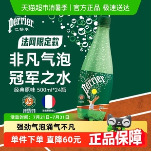 巴黎水天然礦泉水無(wú)糖原味氣泡水 法國(guó)進(jìn)口Perrier 水哥推薦