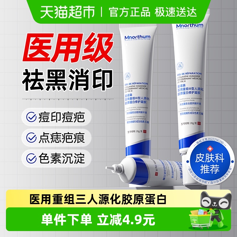 医用重组三型人源化胶原蛋白修护