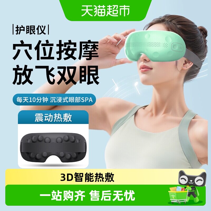 海氏海诺3D智能眼部按摩仪热敷眼部震动缓解眼疲劳黑眼圈润眼护眼