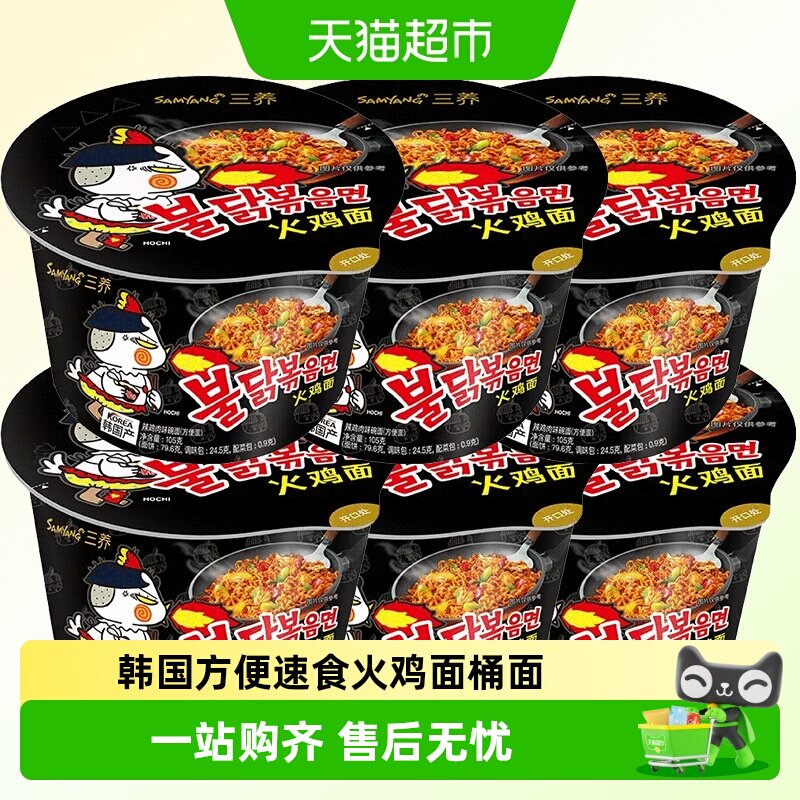 三养韩式火鸡面辣度升级越辣越爽图片