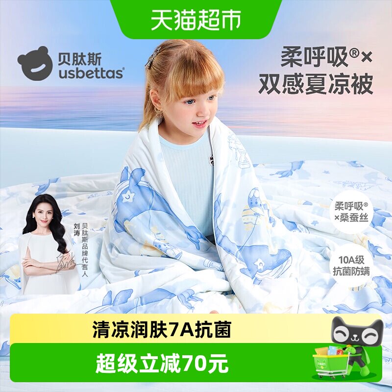 贝肽斯双面凉感桑蚕丝婴儿夏凉被图片