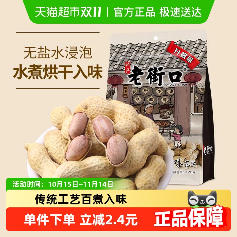 老街口蒜香口味坚果炒货