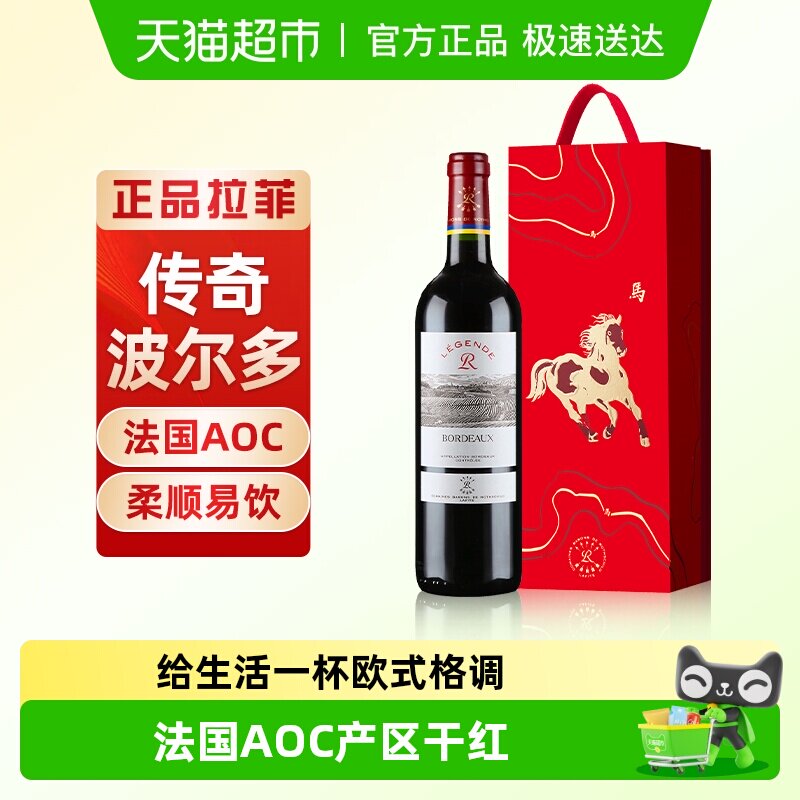 Lafite拉菲传奇波尔多红酒法国原瓶进口AOC赤霞珠干红葡萄酒正品