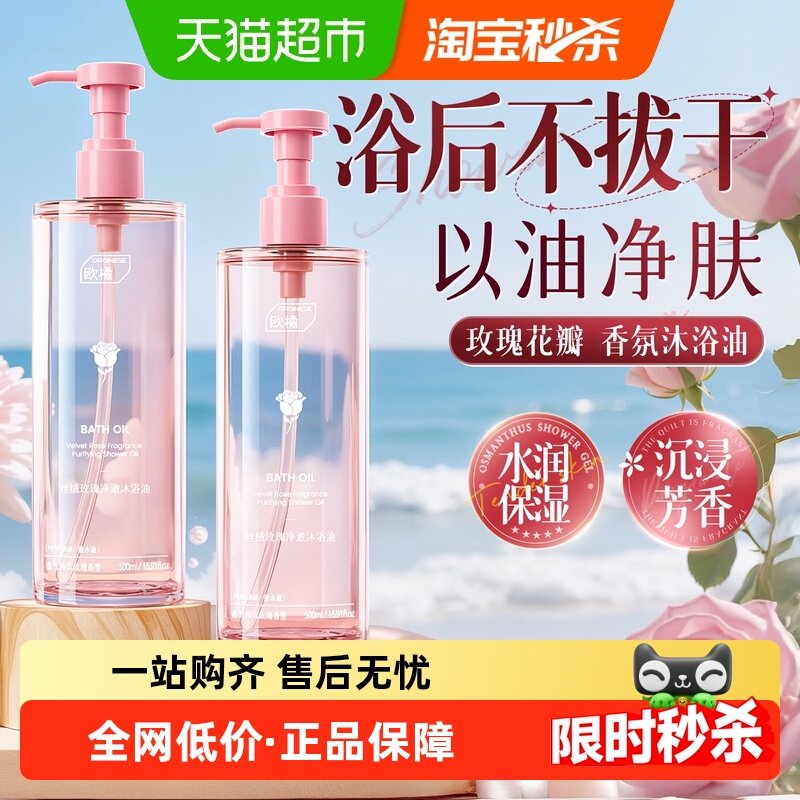 ORGINESE/欧橘玫瑰保湿沐浴油