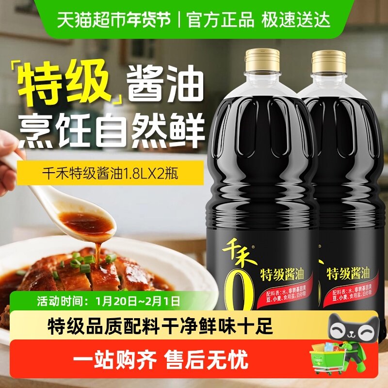 【详情领优惠】千禾特级酱油厨房调料生抽炒菜凉拌点蘸调味家用,粮油调味/速食/干货/烘焙,酱油,淘宝优惠券,粉丝福利购,淘宝优惠卷