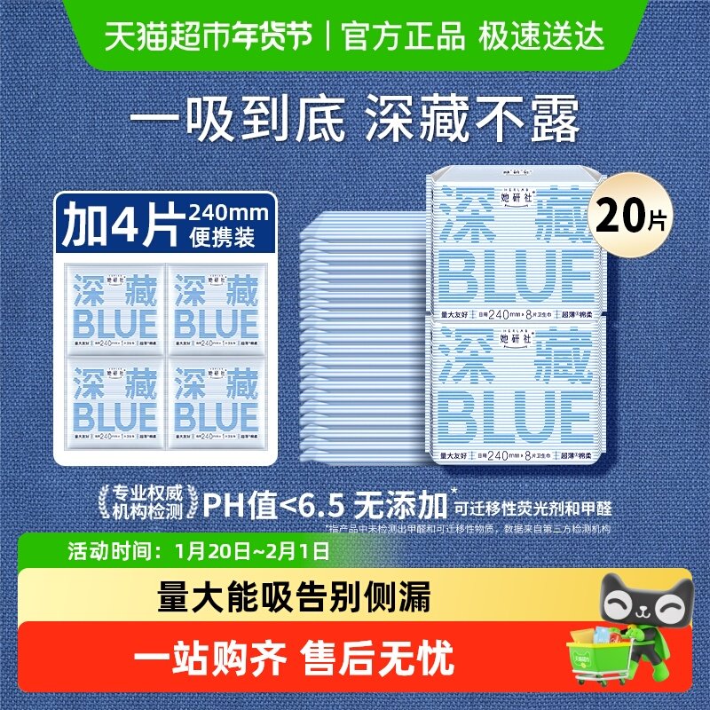 她研社卫生巾深藏BLUE不漏日用量大干爽轻薄防漏姨妈巾,洗护清洁剂/卫生巾/纸/香薰,卫生巾,淘宝优惠券,粉丝福利购,淘宝优惠卷