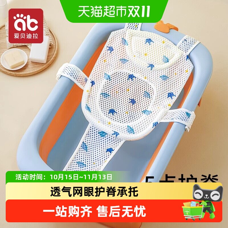 爱贝迪拉新生婴儿洗澡躺托宝宝浴网悬浮浴垫小孩幼儿坐托浴盆网兜