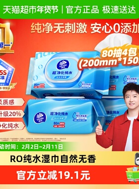 【下拉享优惠】维达RO纯水0添加湿巾婴儿手口可用温和无刺激箱装