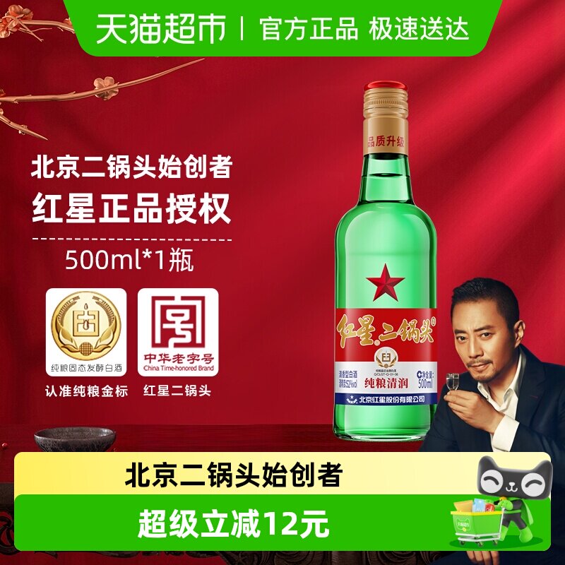 红星二锅头大二绿瓶52度500ml单瓶装清香型白酒纯粮口粮酒