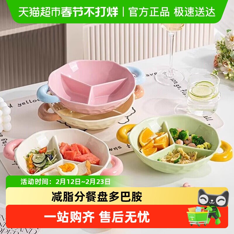佩尔森陶瓷分格餐盘大人减脂减肥餐盘儿童双耳三格早餐分餐盘餐具
