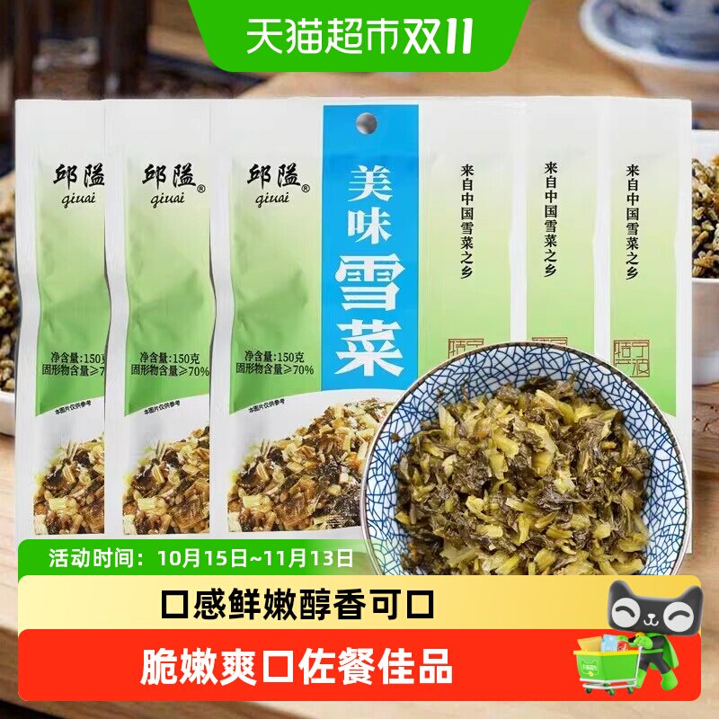 邱隘宁波笋丝雪菜美味雪菜引发特产鄞州雪菜拌面下粥咸菜即食咸菜