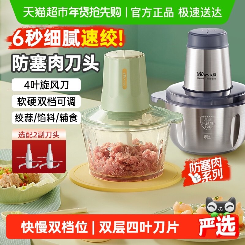 小熊绞肉机家用电动小型料理机全自动多功能打肉馅碎肉器搅拌辅食