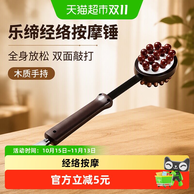 乐缔经络按摩锤全身放松双面敲打器木质手持肩颈腰椎背部捶背神器
