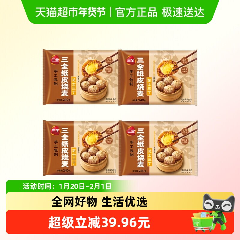 三全烧麦纸皮烧麦芝士三丁冷冻半成品组合装,粮油调味/速食/干货/烘焙,烧麦/烧卖,淘宝优惠券,粉丝福利购,淘宝优惠卷
