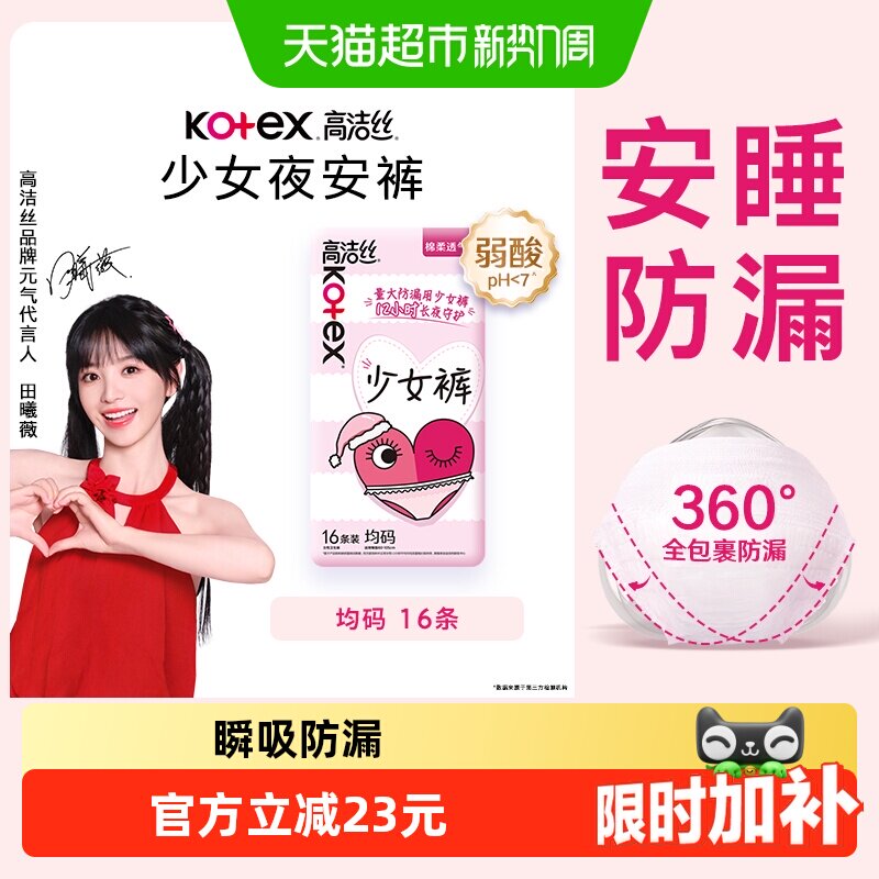 高洁丝夜安裤贴体防漏16条图片