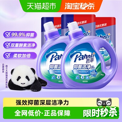 芭菲抑菌柔软双重酵素洗衣液