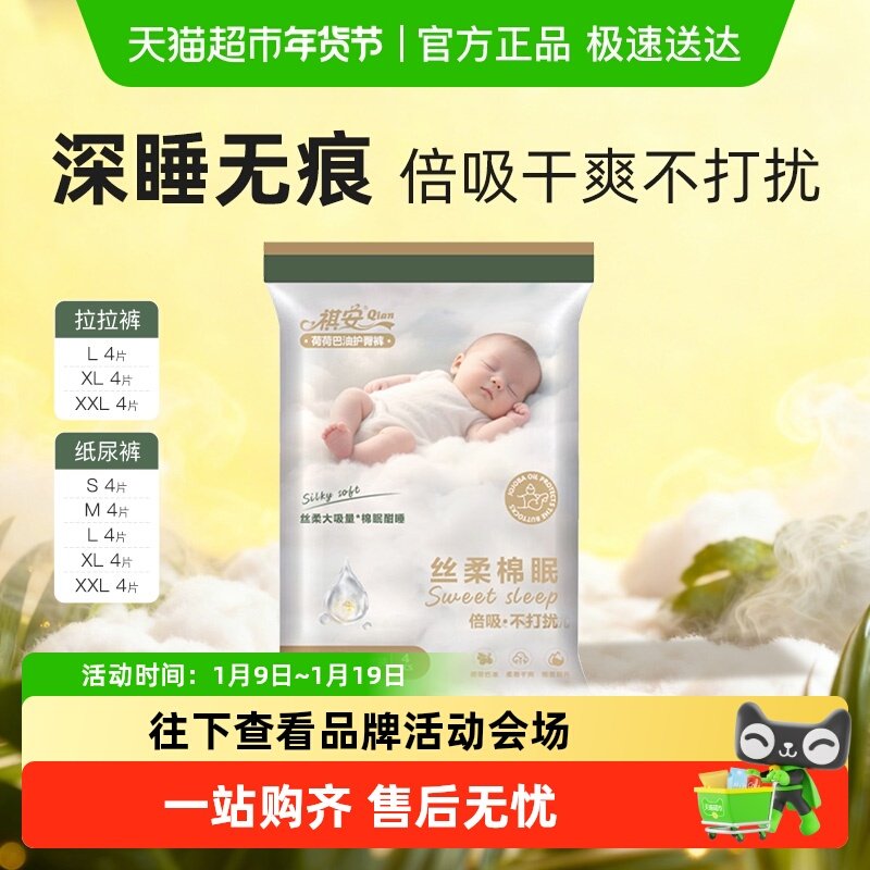 祺安丝柔棉眠舒适亲肤透气新生儿纸尿裤柔软超薄夜用拉拉裤,婴童尿裤,拉拉裤/学步裤/成长裤正装,淘宝优惠券,粉丝福利购,淘宝优惠卷