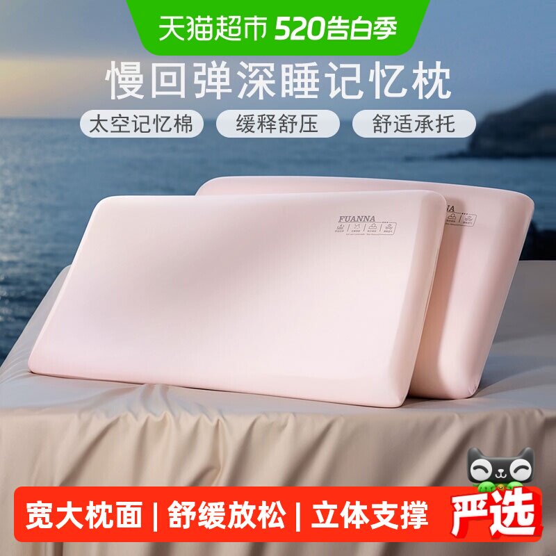 富安娜记忆棉枕头护颈椎助睡眠慢回弹低枕成人深睡枕男女学生枕芯