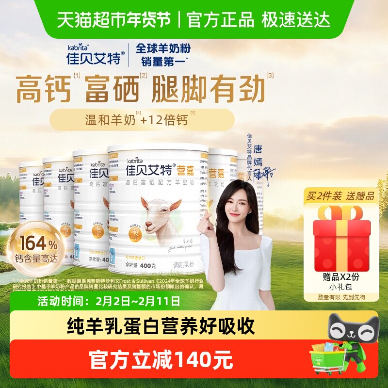 荷兰佳贝艾特学生青中老年补钙成人高钙富硒400g*6进口罐装羊奶粉