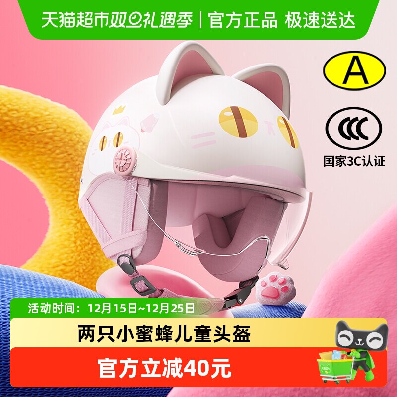 两只小蜜蜂四季儿童头盔3c认证男女孩6到12岁电动摩托车3岁安全帽