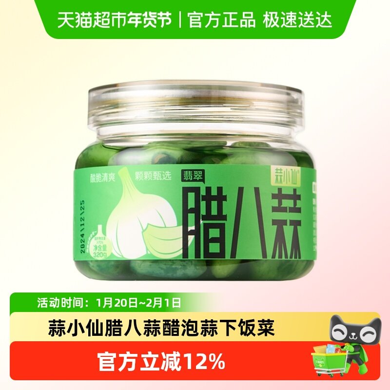 蒜小仙山东腊八蒜古法腌制无防腐剂清脆去油解腻不辣下饭菜咸菜,水产肉类/新鲜蔬果/熟食,腌制/榨菜/泡菜,淘宝优惠券,粉丝福利购,淘宝优惠卷