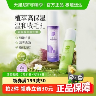 補(bǔ)水套裝 BUV紫蘇牛油果清肌水乳套裝 正品 控油收縮毛孔干皮保濕