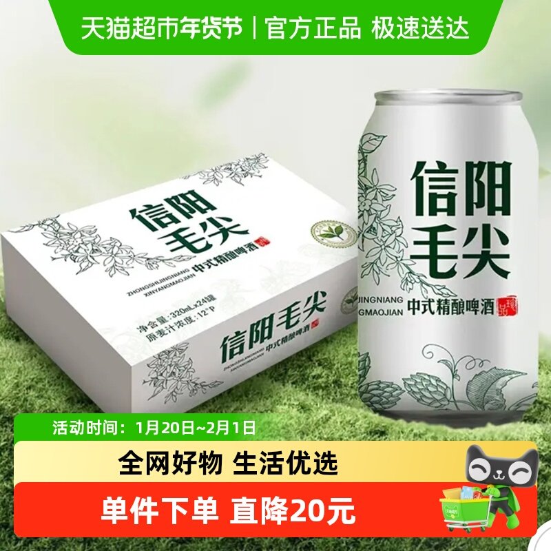 九支麦穗九洛克信阳毛尖中式精酿啤酒原浆整箱送礼囤货,酒类,啤酒,淘宝优惠券,粉丝福利购,淘宝优惠卷