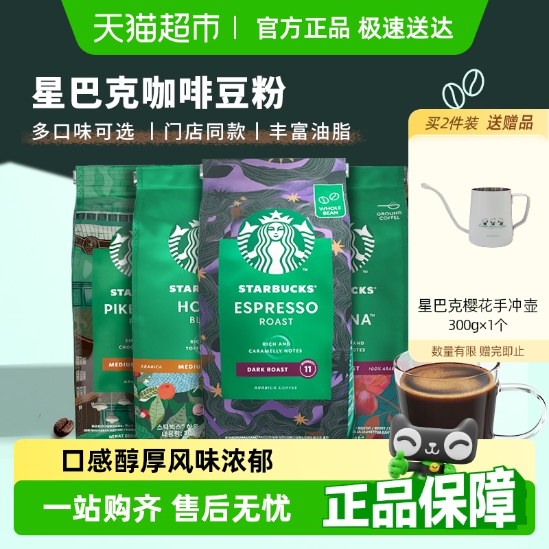 星巴克咖啡豆原装进口意式咖啡豆手冲咖啡