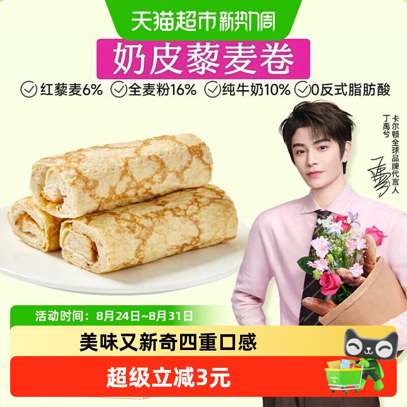 Calleton/卡尔顿奶皮藜麦卷面包早餐糕点营养点心