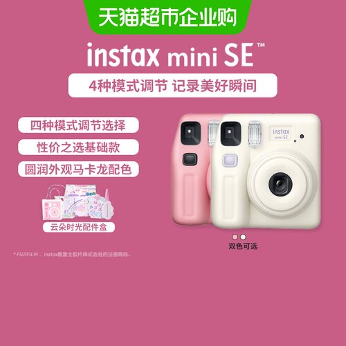 Fujifilm/富士拍立得miniSE