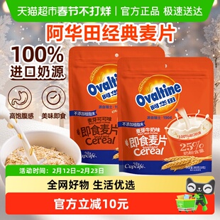 阿华田麦片牛奶/可可味即食速溶燕麦懒人冲饮营养学生早代餐食品