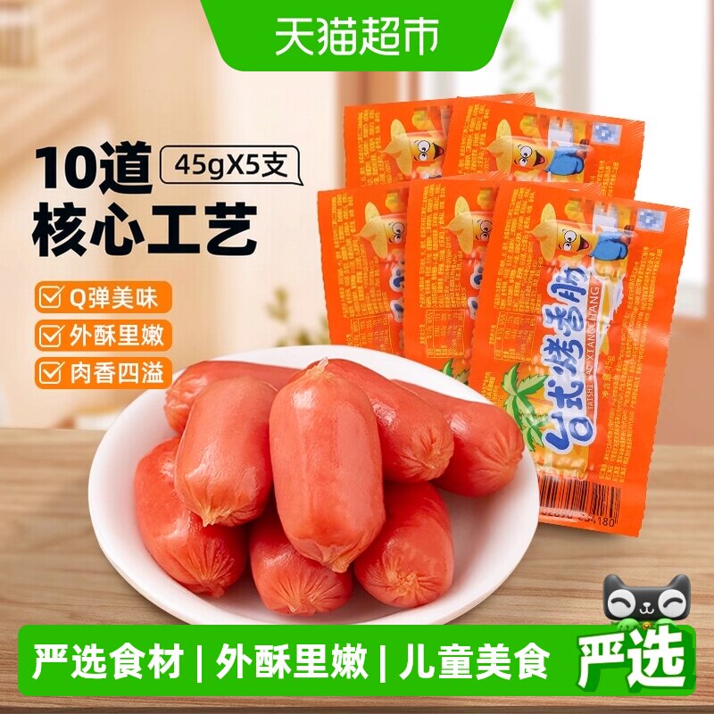 双汇台式烤香肠儿童美食爆汁图片