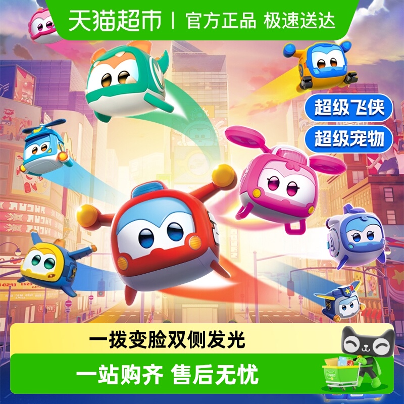超级飞侠超级宠物发光变脸玩具