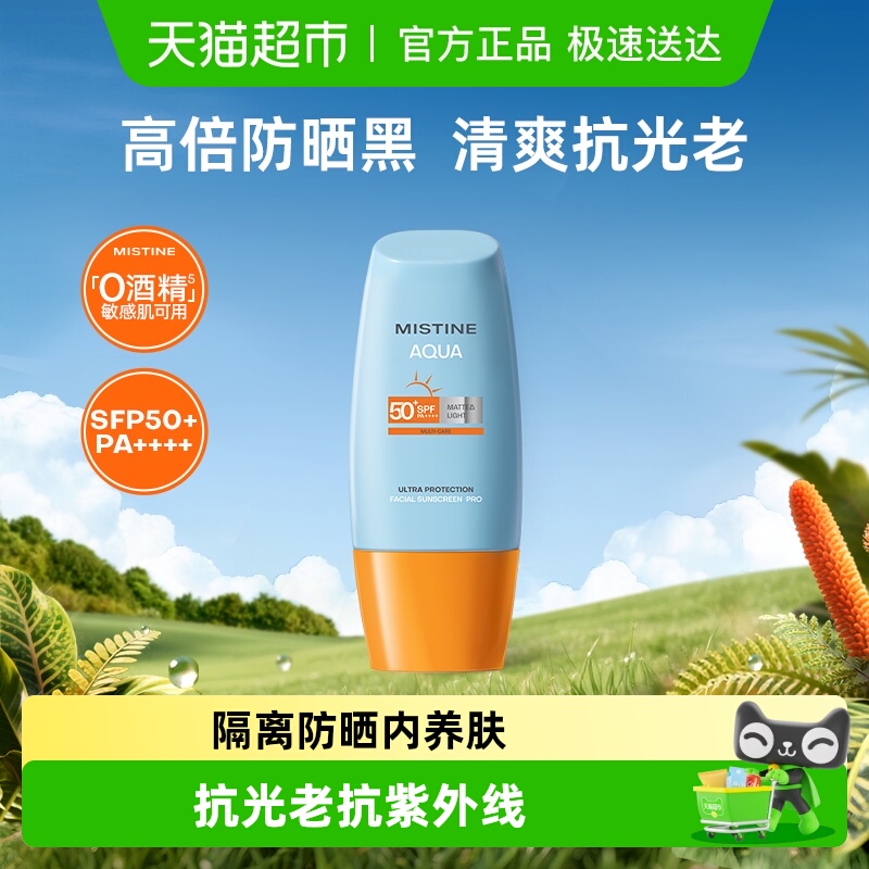 【成毅推荐】Mistine蜜丝婷小黄帽面部防晒霜身体隔离便携SPF50+