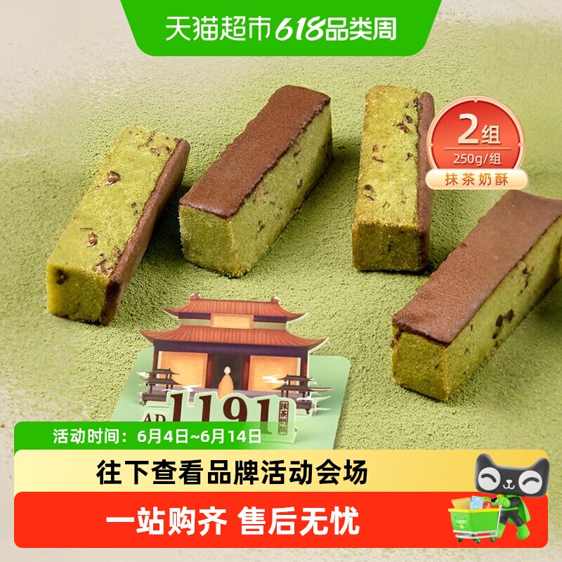 祥禾饽饽铺奶酥抹茶曲奇饼干糕点奶皮酥零食天津特产250g*2盒