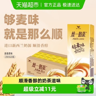 统一经典 奶茶麦香味早餐奶饮料整箱