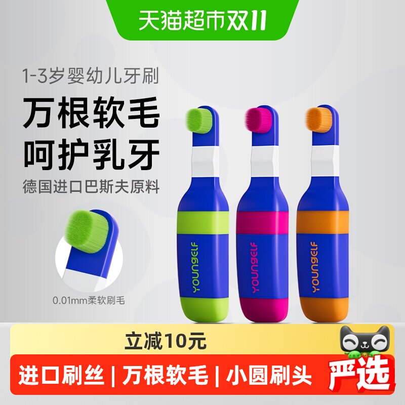 洋精灵儿童牙刷1到3岁婴幼儿宝宝软毛乳牙刷万毛训练乳牙刷护齿