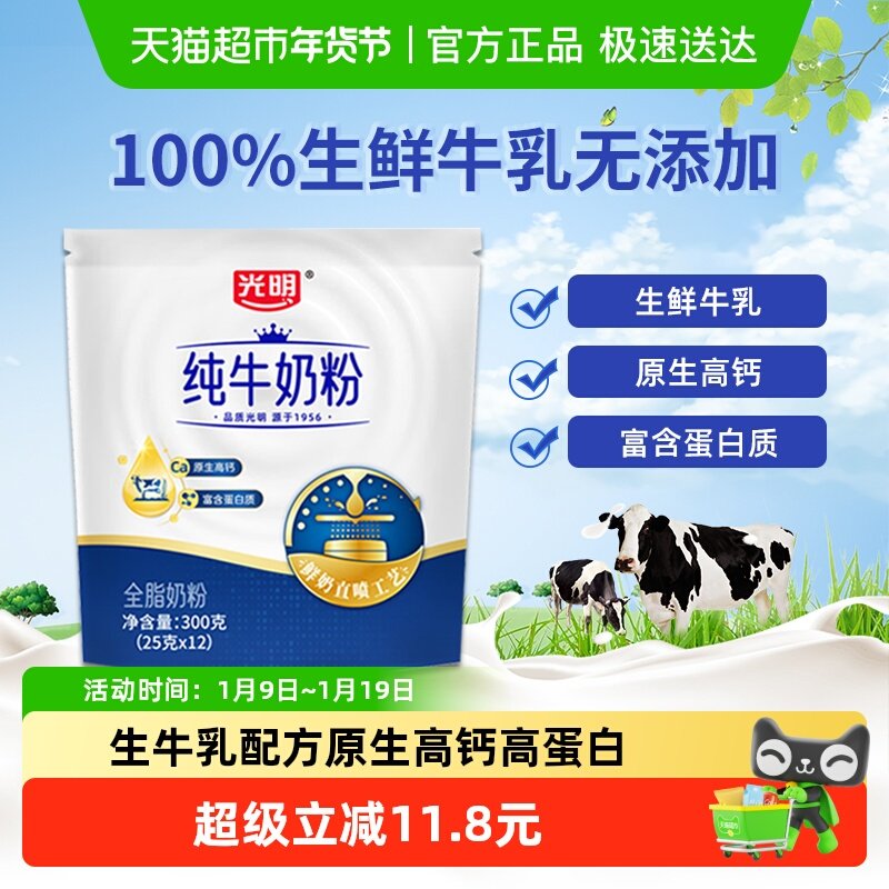光明高钙高蛋白纯牛奶粉成人女士学生儿童全家营养全脂牛奶300g