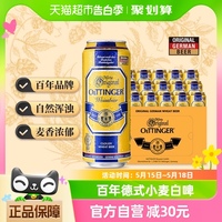 【部分地区10月6日到期】德国进口奥丁格小麦白啤酒500ml*24精酿