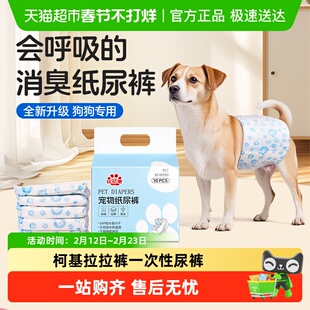 比亿奇狗狗拉拉裤生理期安全裤姨妈裤柯基公狗尿不湿一次性护垫