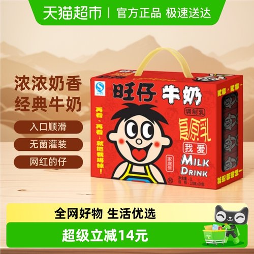 旺旺营养早餐牛奶125ml×24盒