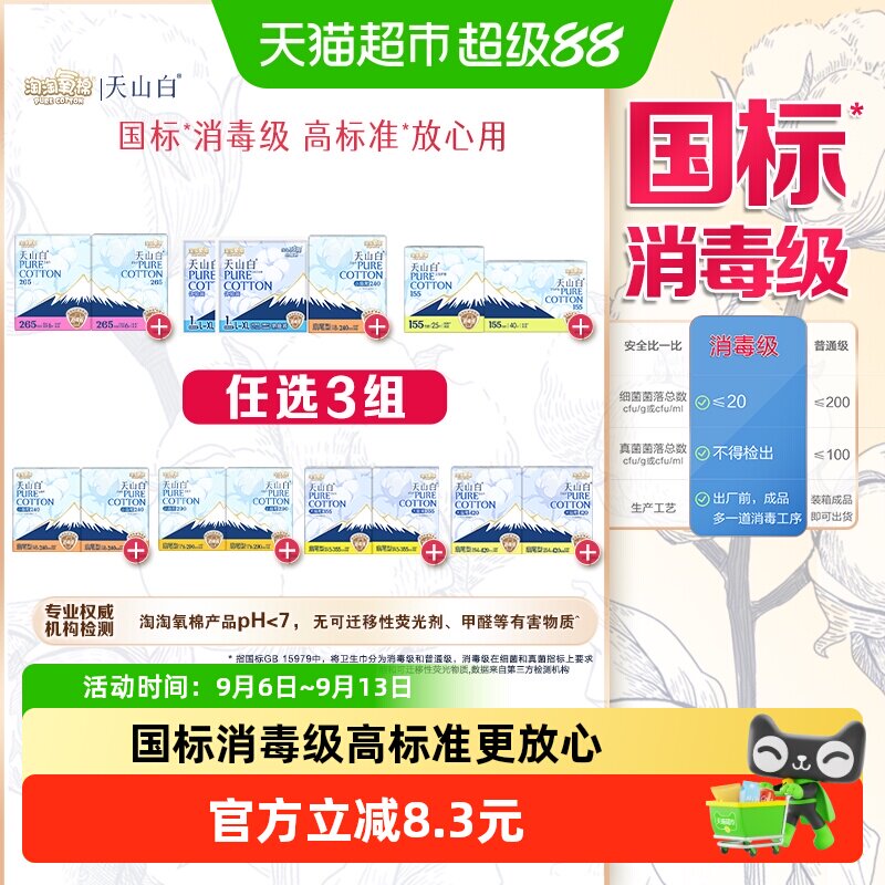 淘淘氧棉天山白消毒级卫生巾图片