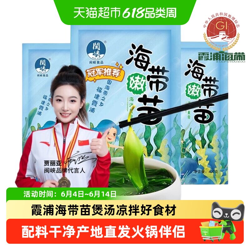 【地标认证】闽峡霞浦特产海带苗芽特级盐渍新鲜幼嫩火锅凉拌菜