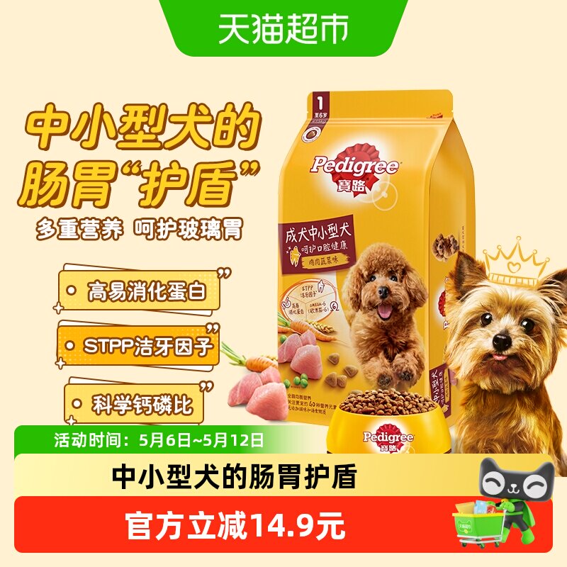 Pedigree/宝路中小型成犬全价狗粮保鲜装通用型狗干粮鸡肉味